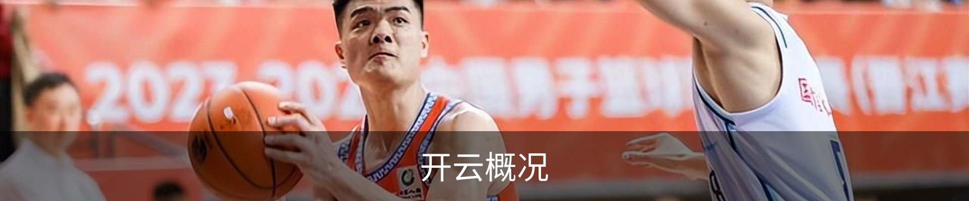 开云概况